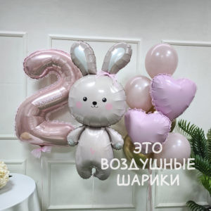 шары цифра 2, фигура зайчик фонтан шаров с розовыми сердечками