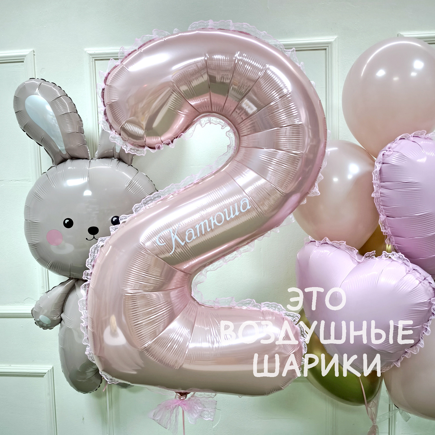 Шары для девочки с зайчиком на 2 года — изображение 2