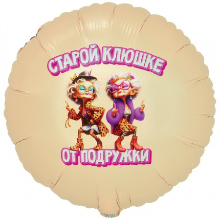 Круг Старой Клюшке от подружки