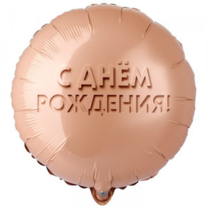 Шар (18"/45 см) Круг ДР GLAM Золотой песок ВЕСЁЛАЯ ЗАТЕЯ