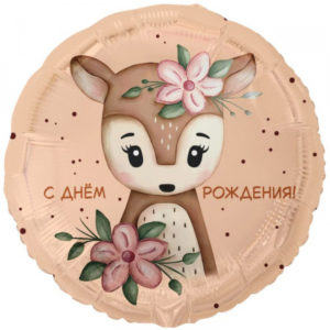 Шар (18"/45 см) Круг С ДР Олененок с цветами ВЕСЁЛАЯ ЗАТЕЯ