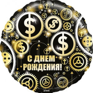 Шар Круг С ДР Доллары Чёрный