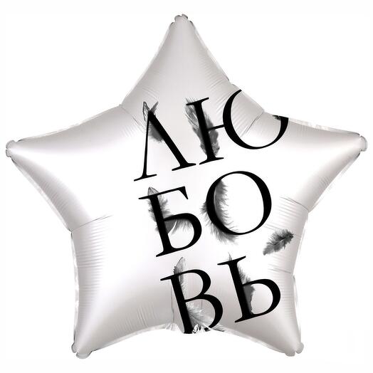 Шар Любовь