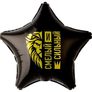 Шар Смелый и сильный