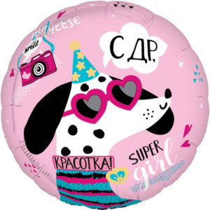 Шар (18"/46 см) Круг С ДР Красотка! AGURA