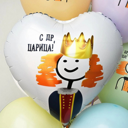 Шар (18"/45 см) Сердце С ДР Царица — изображение 2