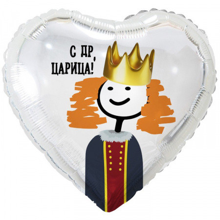 Сердце С ДР Царица