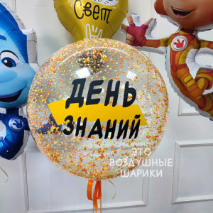 Большой шар 60 см с конфетти и надписью на 1 сентября. 1. Большой шар 60 см с конфетти на 1 Сентября в Перми. 2. Прозрачный шар с конфетти и надписью ко Дню знаний. 3. Гелиевый шар 60 см для первоклассника. 4. Большой воздушный шар на 1 Сентября с доставкой. 5. Шар с индивидуальной надписью для школьного праздника. 6. Купить большой шар с конфетти в Перми. 7. Прозрачный шар для фотозоны на День знаний. 8. Большой гелиевый шар с конфетти и надписью.