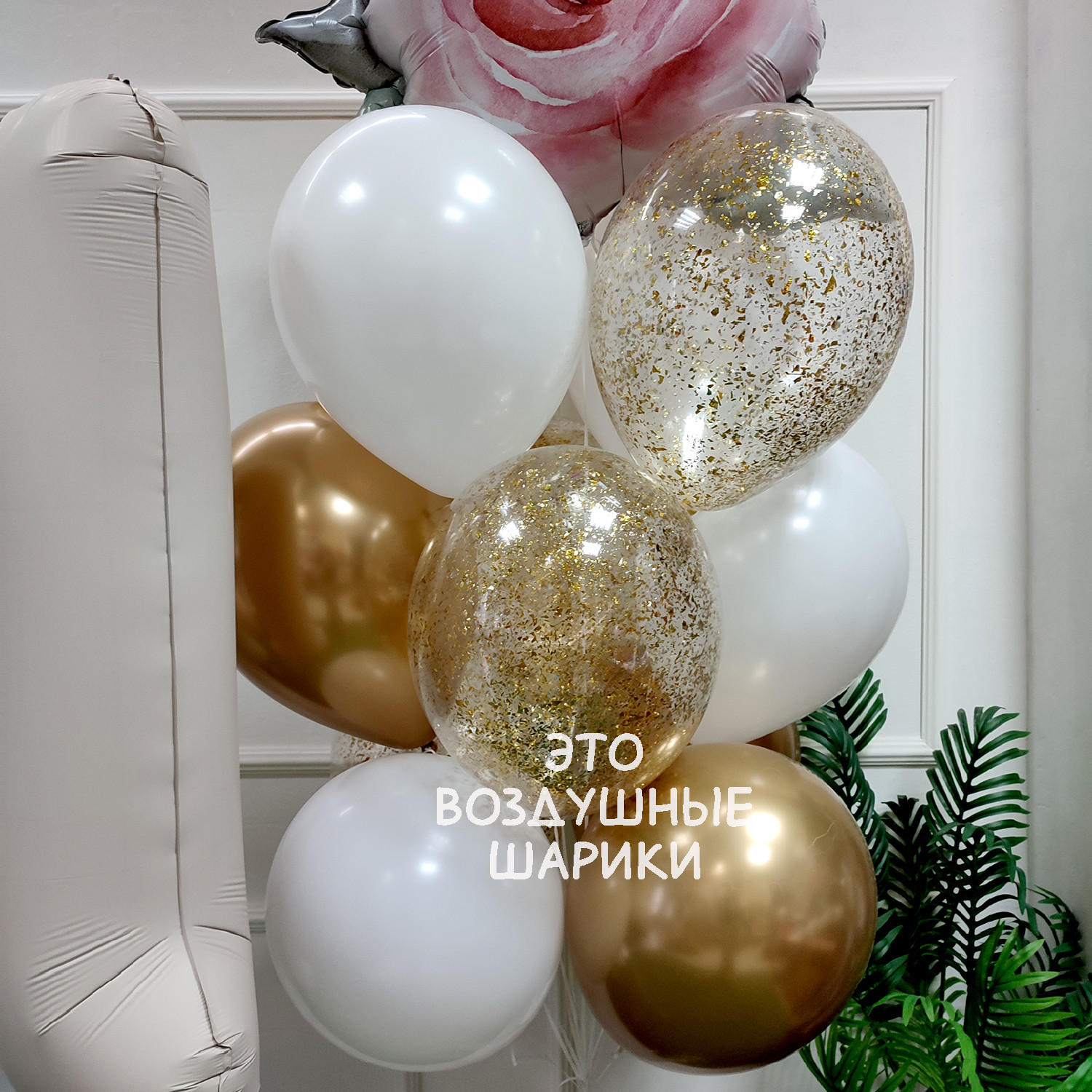 Шары для девушки на 21 год — изображение 5