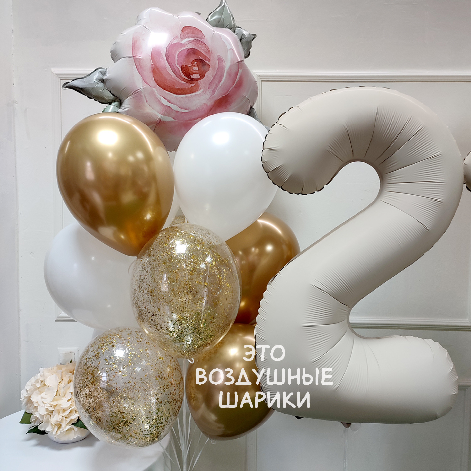 Шары для девушки на 21 год — изображение 6