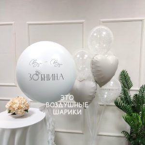 Шары на девичник прощай девичья фамилия