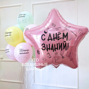 Набор шаров день знаний на 1 сентября. 1. Набор шаров День знаний на 1 Сентября в Перми. 2. Воздушные шары на 1 Сентября с доставкой по Перми. 3. Гелиевый набор шаров для школьной линейки. 4. Набор воздушных шаров для первоклассника. 5. Купить шары на День знаний в Перми. 6. Праздничный набор шаров для школы. 7. Композиция из шаров на первый звонок. 8. Гелиевые шары на 1 Сентября для фотозоны.