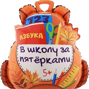 Фигура Школьный рюкзак