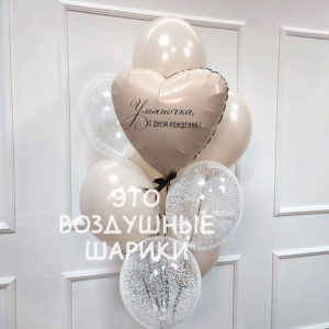 Фонтан шаров для девушки в бежевом цвете