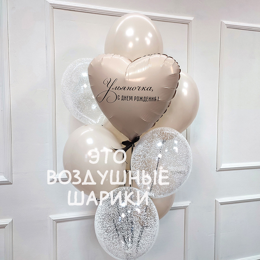 Фонтан шаров для девушки в бежевом цвете