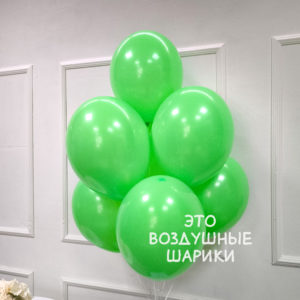 Шар 30 см Экстра зеленое яблоко (008) BELBAL
