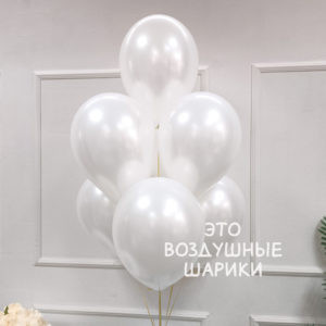 Шар 30 см Экстра металлик жемчужина EVERTS/500