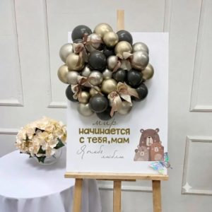 Открытка из шаров для мамф в коричневом цвете