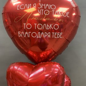 Сердце/Звезда 30" с надписью
