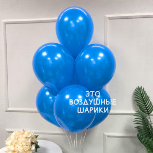 Шар 30 см Стандарт Ярко-Королевский Синий