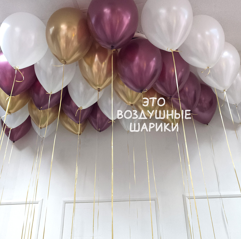 30 Шаров под потолок в бордовом цвете