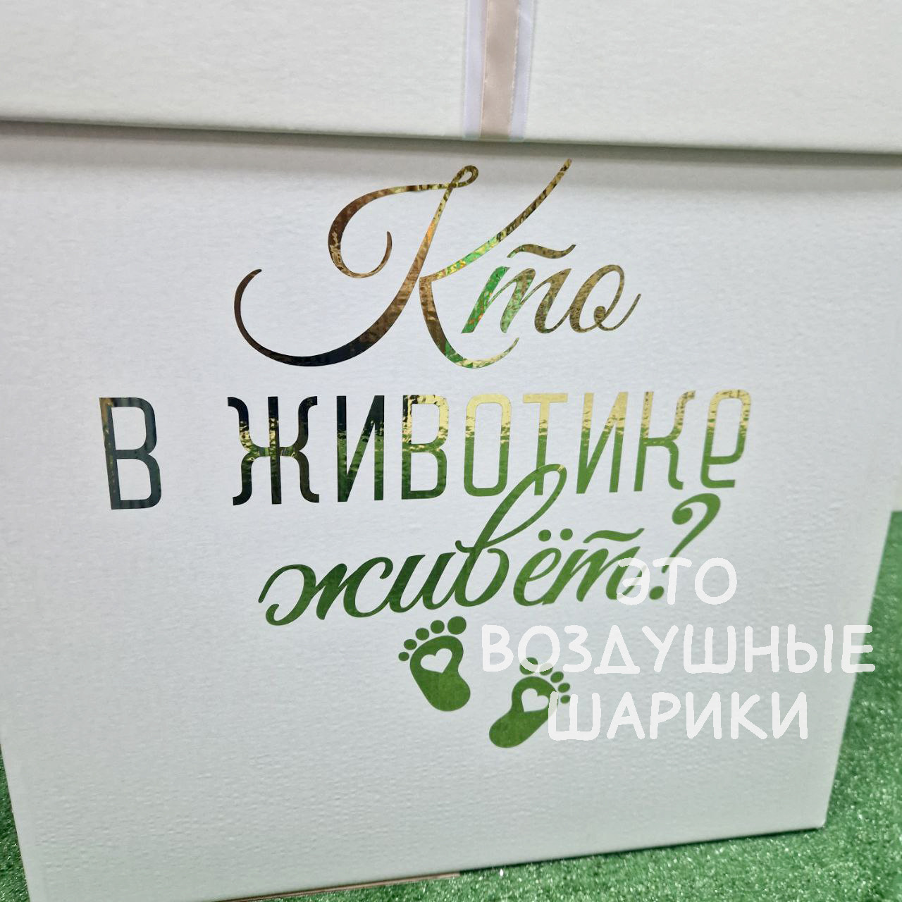 Набор шаров на гендер пати с коробкой сюрприз — изображение 3