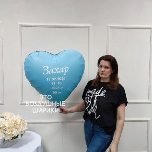 Сердце фольгированное на выписку