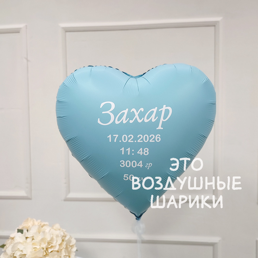 Сердце фольгированное на выписку — изображение 2