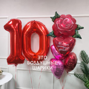 Шары для девочки на 10 лет в красном цвете
