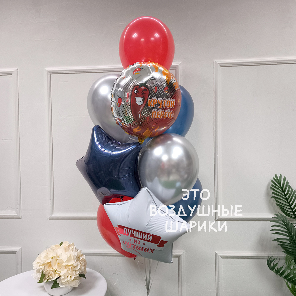 Фонтан шаров для мальчика "Крутой перец"
